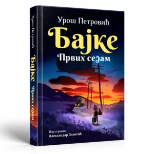 Bajke Prvih Sedam Cirilica