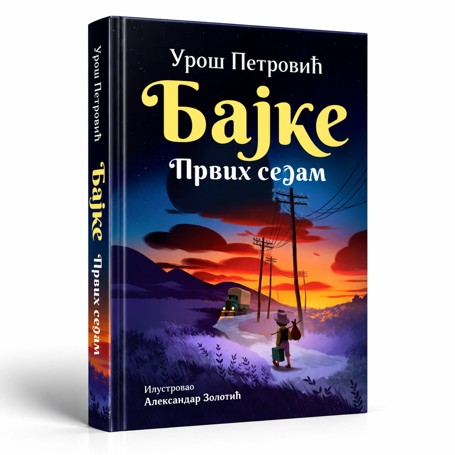 Bajke Prvih Sedam Cirilica Bajke Prvih Sedam Cirilica