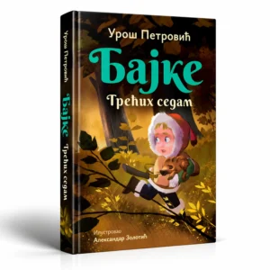 Bajke Trecih Sedam Cirilica