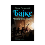 Bajke Cetvrtih Sedam Uros Petrovic Cir