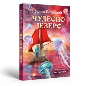 Cudesno Jezero